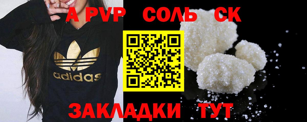 Киселёвск  А ПВП  А ПВП мука  Вход с VPN  A PVP Соль  А ПВП СК 