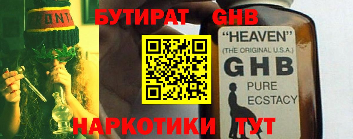 БУТИРАТ бутик  Вход с VPN  Киселёвск 