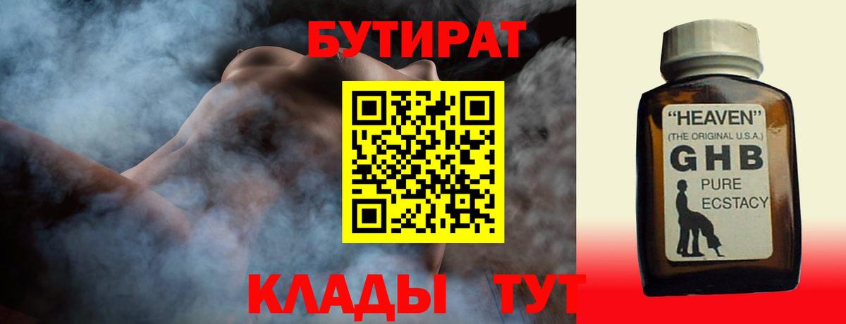 Бутират бутандиол Киселёвск