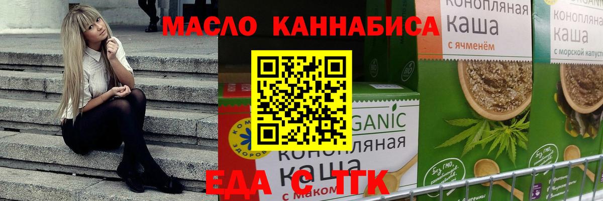 Киселёвск  Еда ТГК марихуана  Вход с VPN 