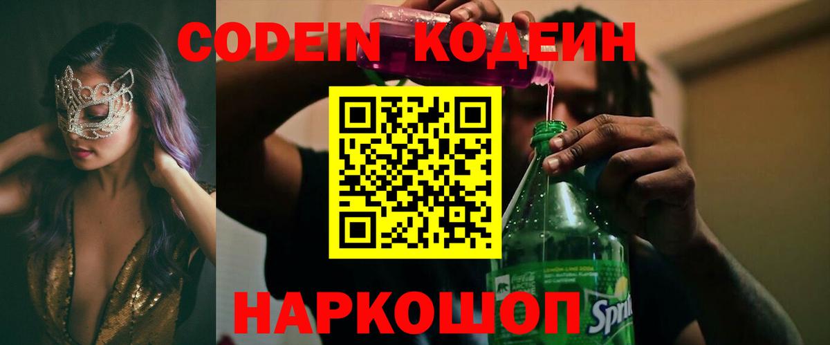 Кодеиновый сироп Lean Purple Drank  Кодеиновый сироп Lean Purple Drank  Вход с VPN  Киселёвск 