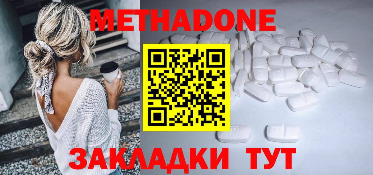 Метадон methadone Киселёвск