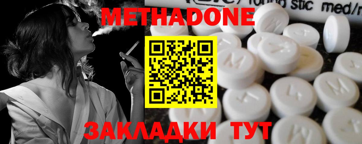 МЕТАДОН VHQ  OMG ONION  МЕТАДОН мёд  Киселёвск  Вход с VPN 